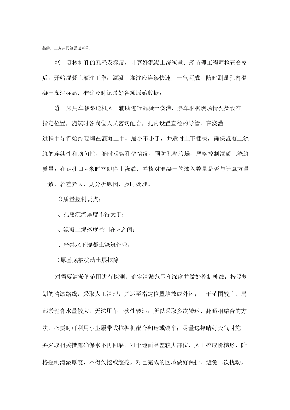 基坑回填施工技术交底_第3页