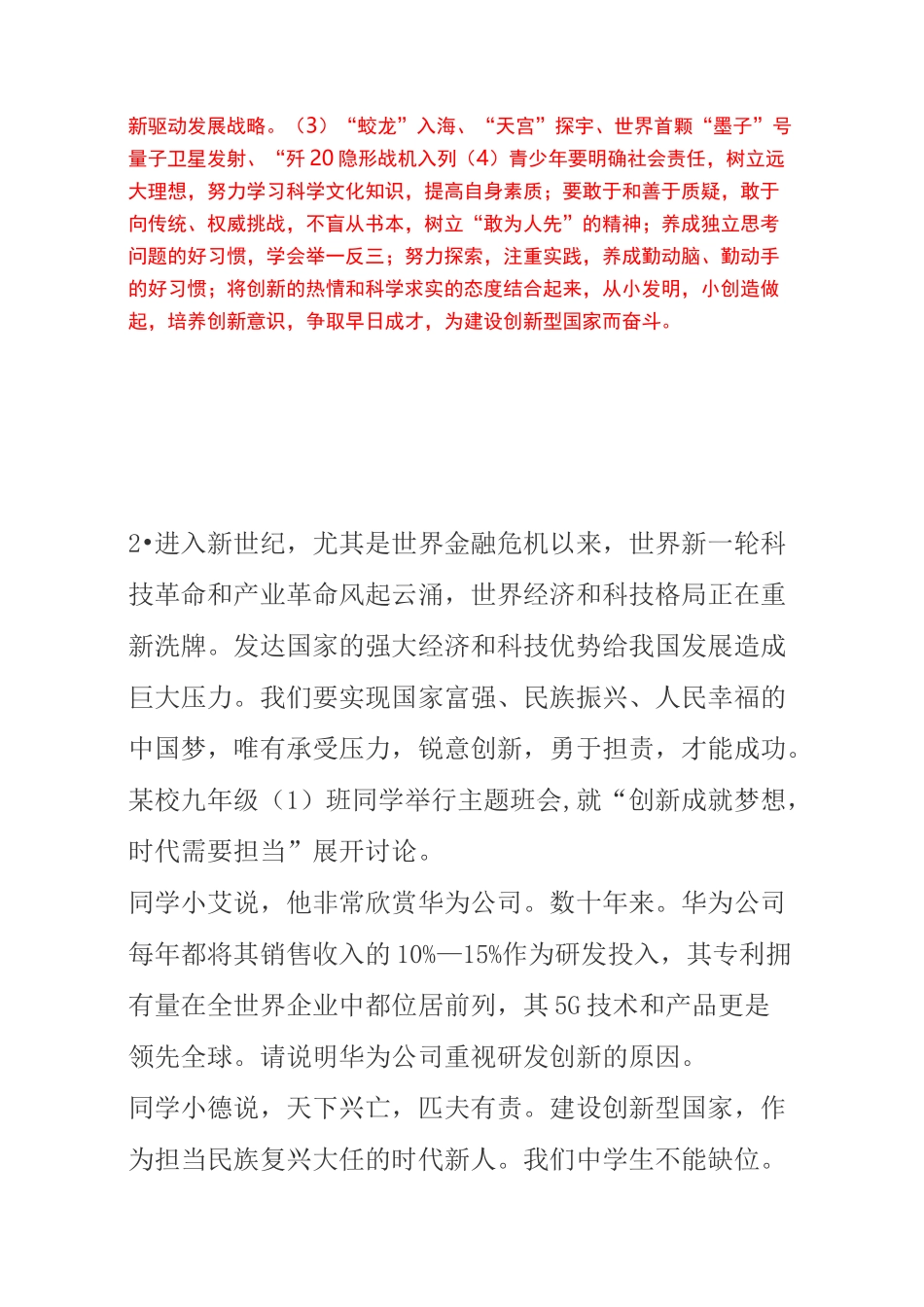 【材料题】九上道法第一单元：创新_第2页