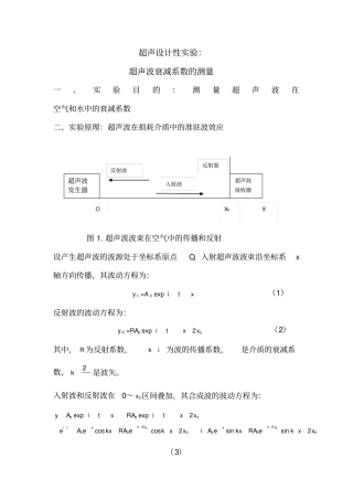 超声波衰减系数的测量-讲义及数据