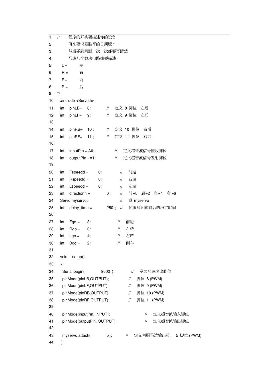 超声波避障程序_第1页