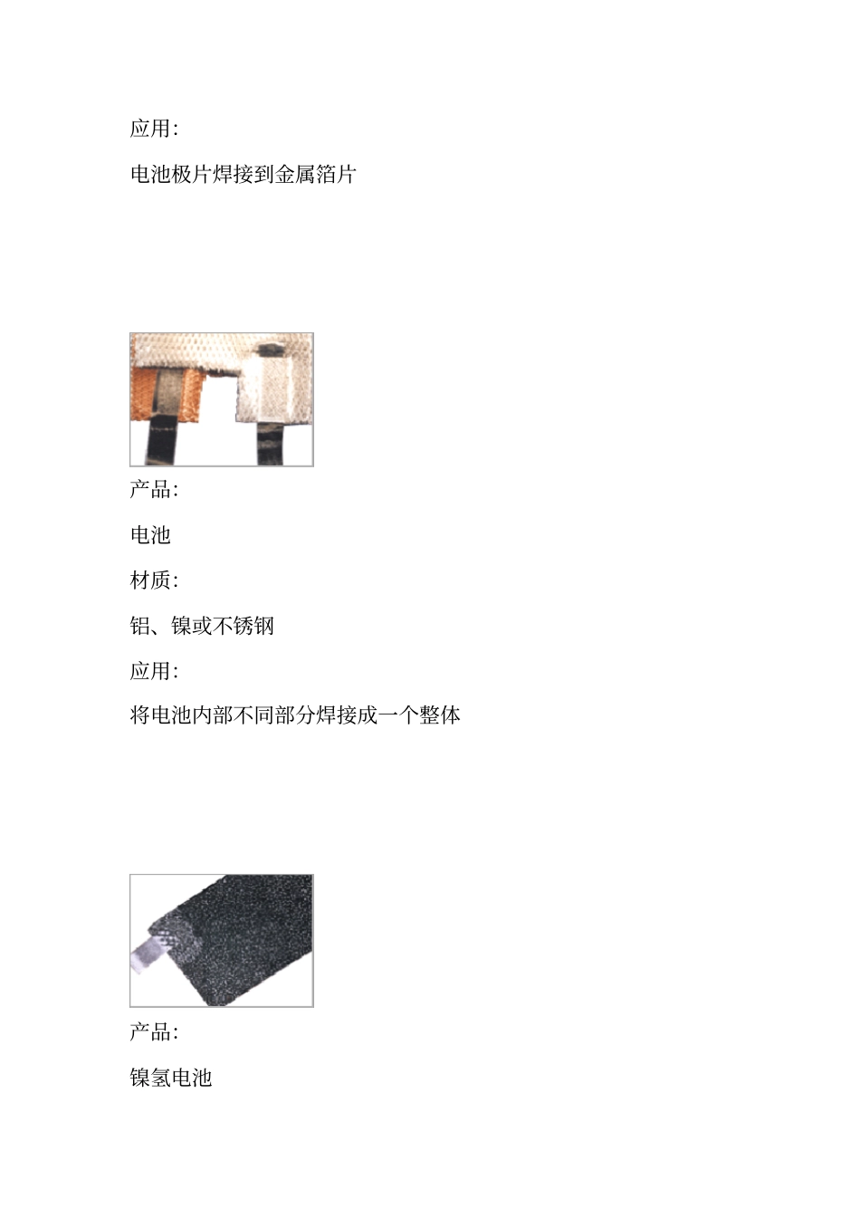 超声波金属焊接的典型应用_第2页