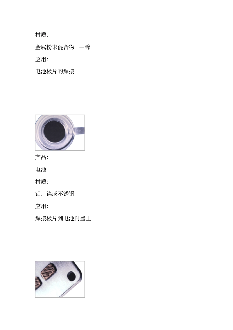 超声波金属焊接的典型应用_第3页