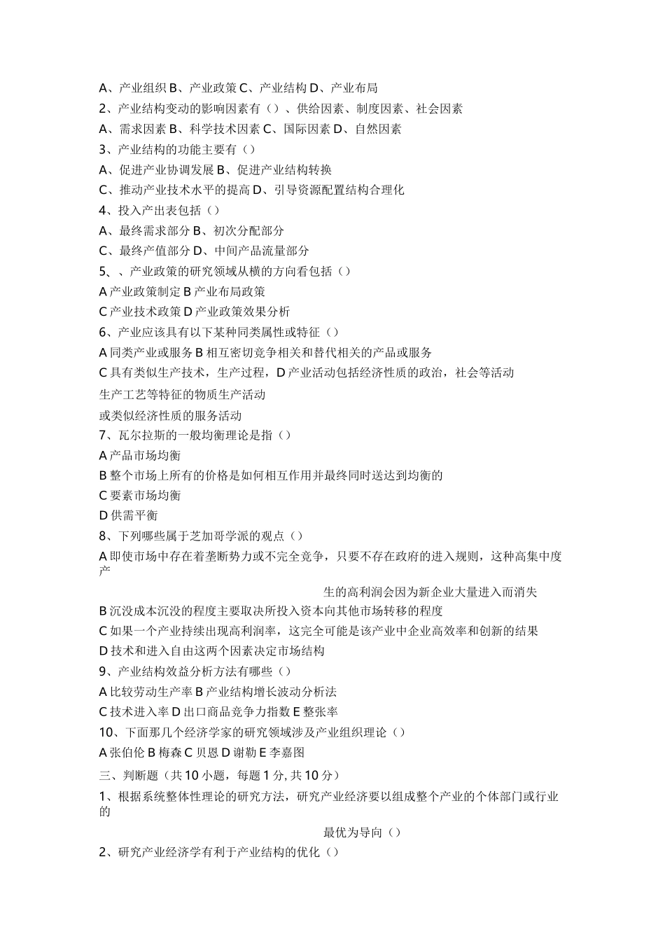 产业经济学试题A_第3页