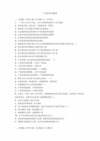 产业经济学试题A