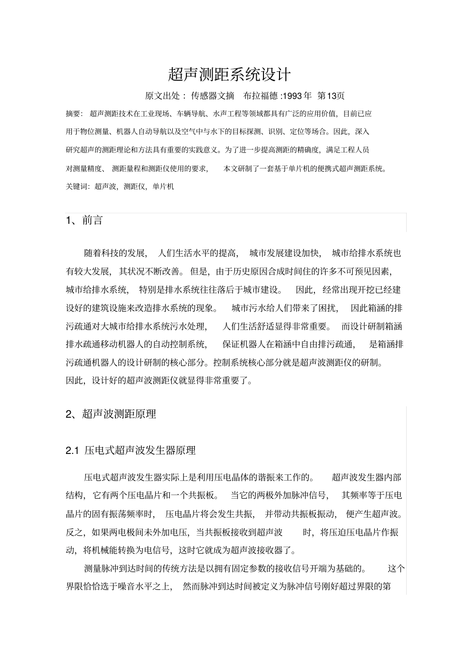 超声测距系统-英文翻译_第1页