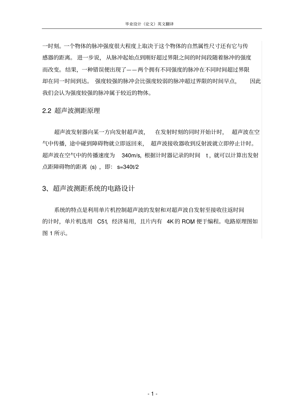 超声测距系统-英文翻译_第2页