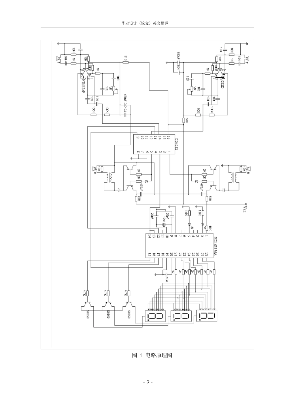 超声测距系统-英文翻译_第3页