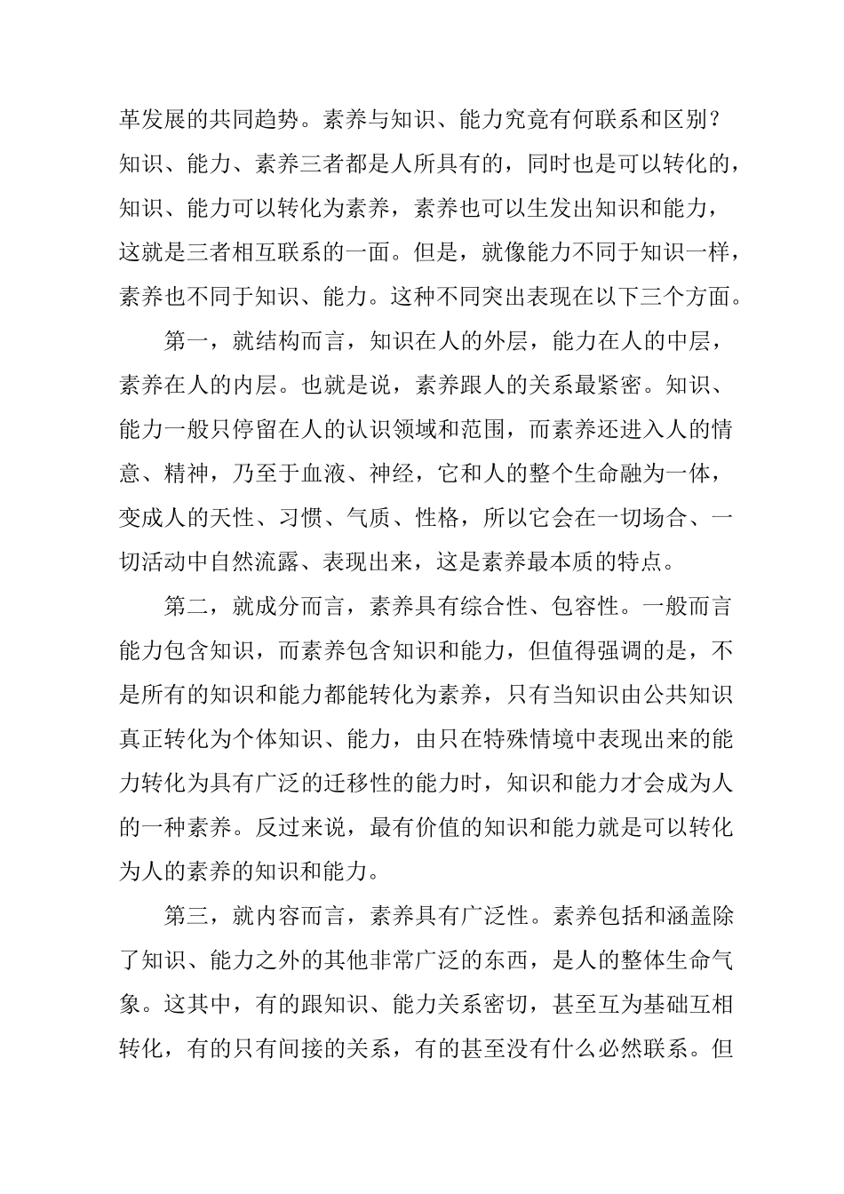 聚焦“核心素养”_第2页