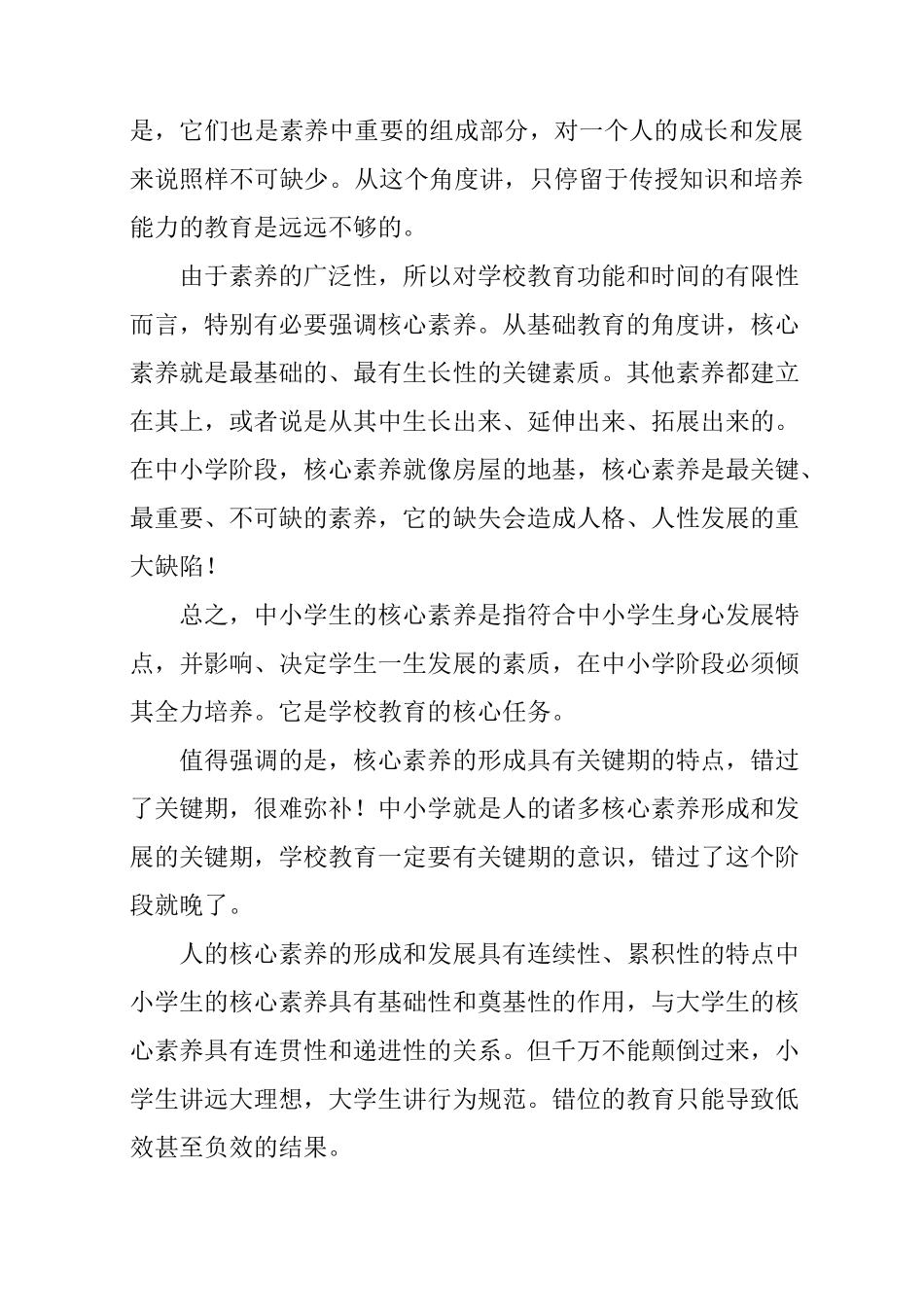 聚焦“核心素养”_第3页