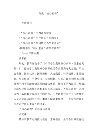 聚焦“核心素养”