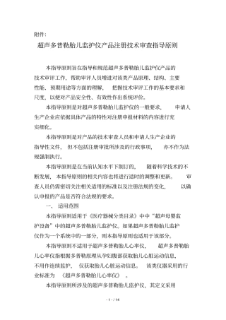 超声理疗设备产品注册技术审查指导原则