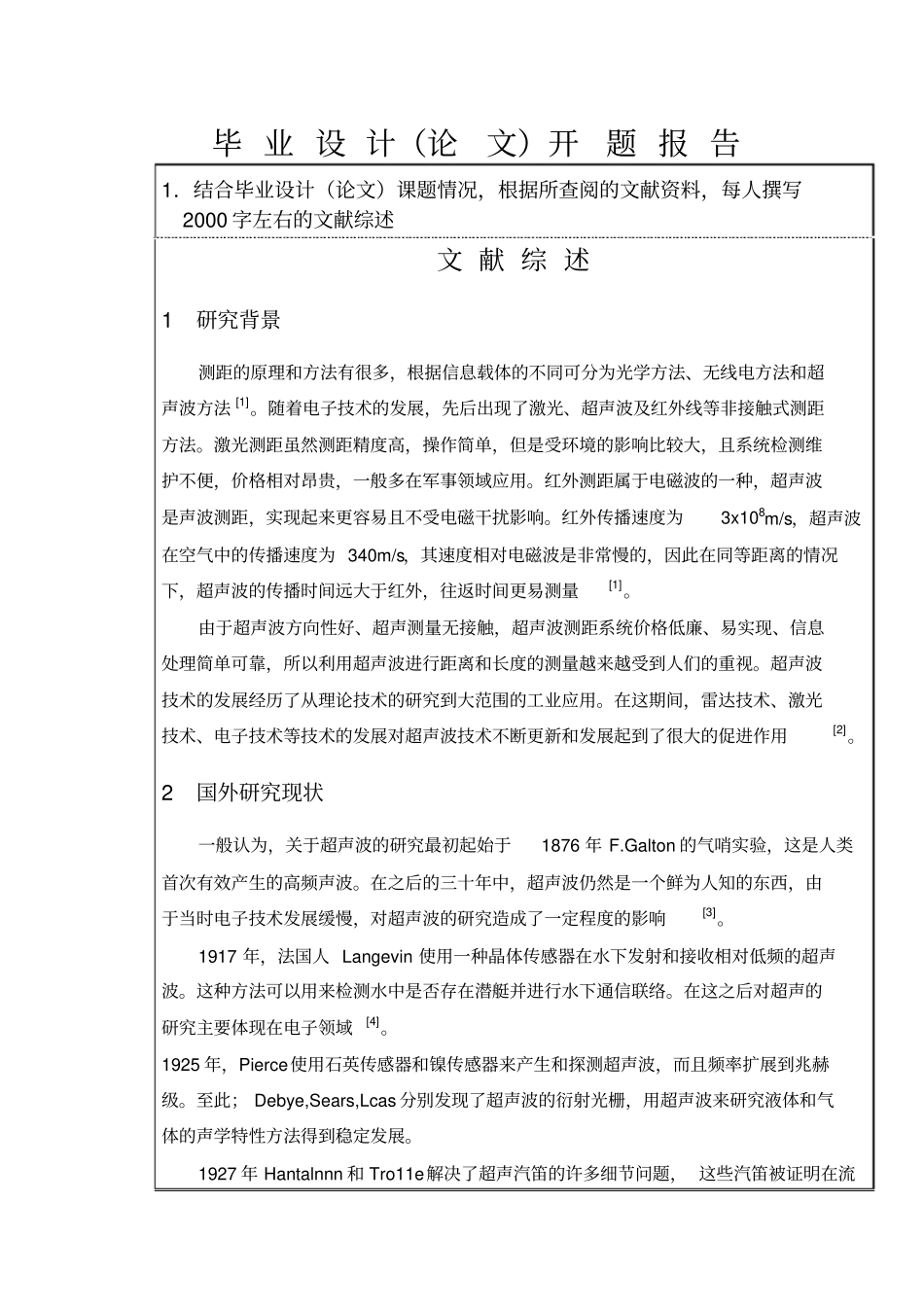 超声测距系统设计开题报告_第2页