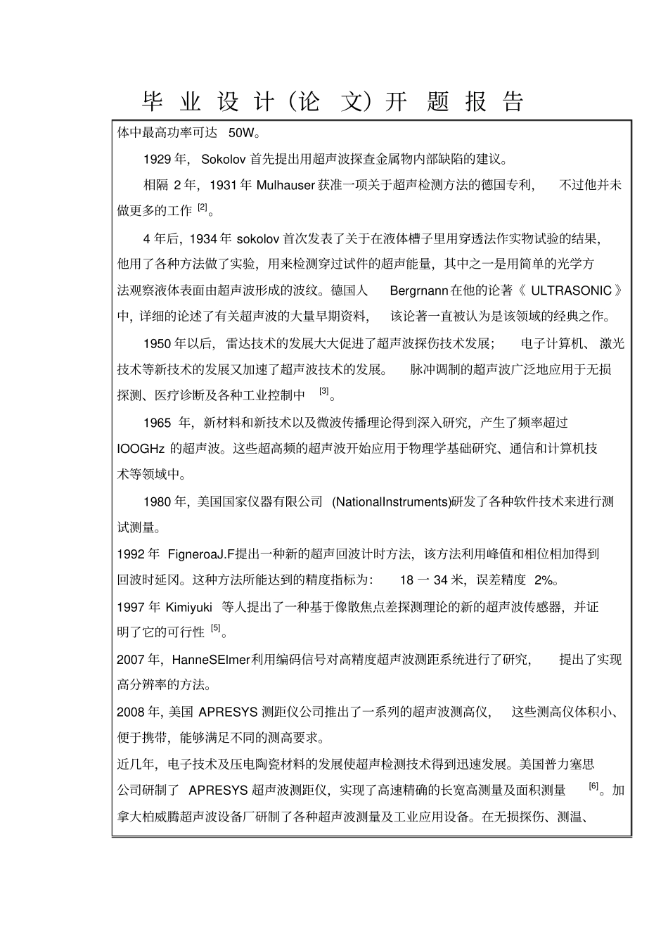 超声测距系统设计开题报告_第3页