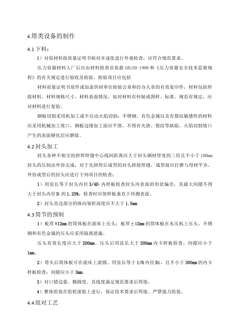 设备制造方案_第2页