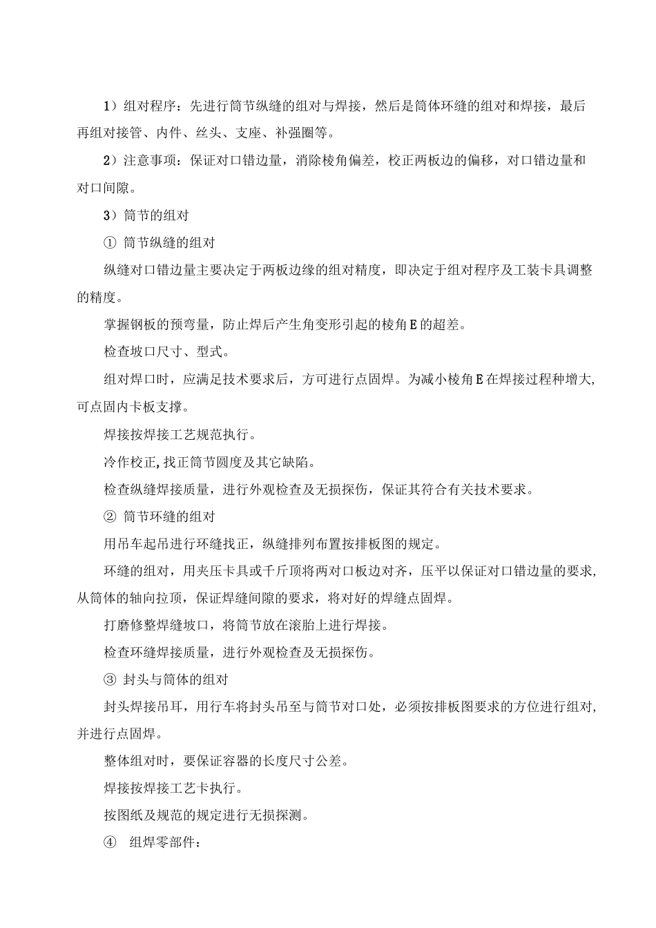 设备制造方案_第3页