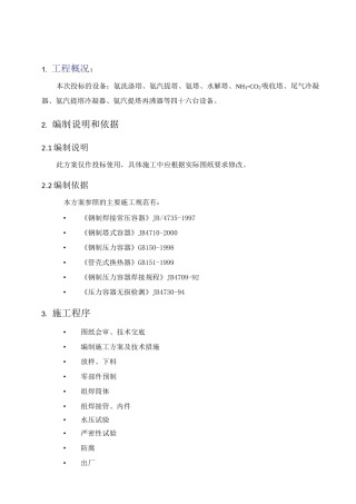 设备制造方案