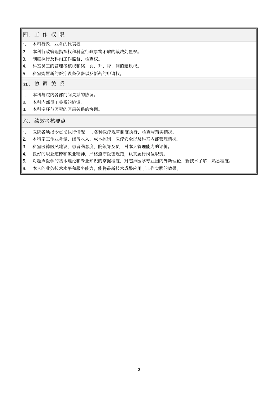 超声科岗位说明书修改_第3页