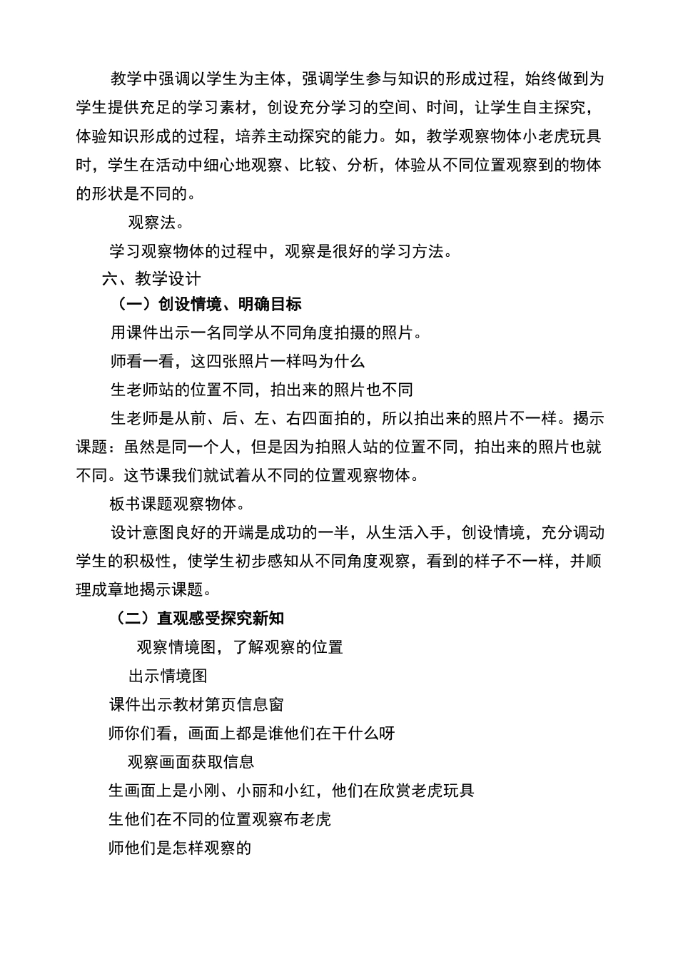 观察物体说课稿_第3页