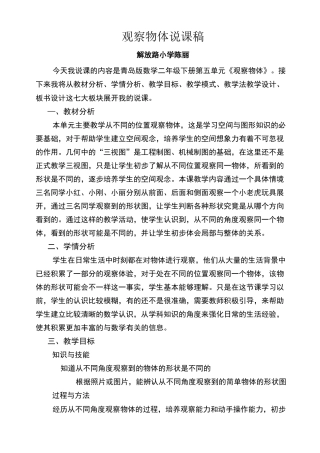 观察物体说课稿