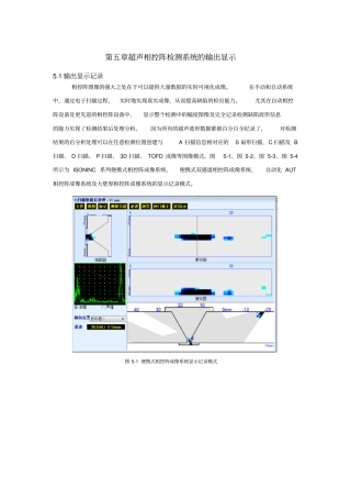 超声相控阵检测教材__超声相控阵检测系统的输出显示
