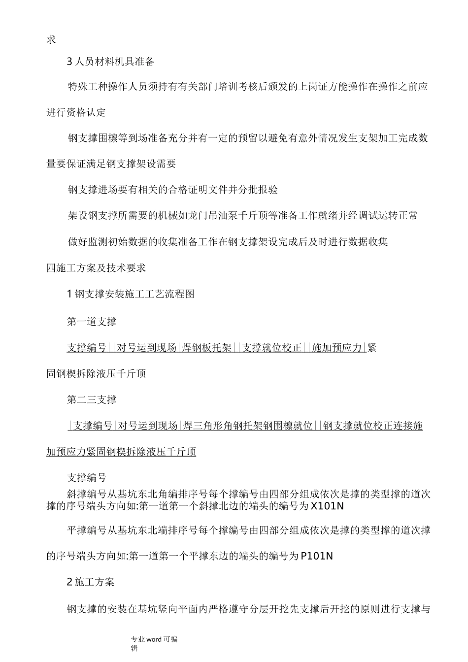 钢支撑与钢围檩方案_第2页