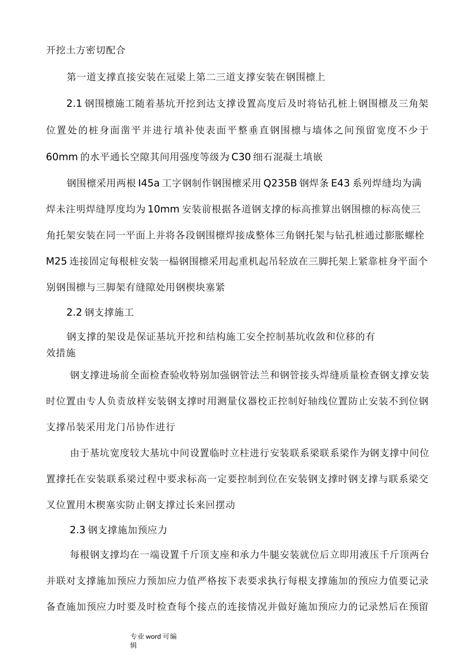 钢支撑与钢围檩方案_第3页