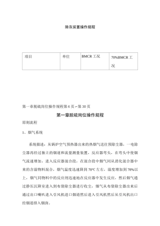 半干法脱硫操作规程精品资料
