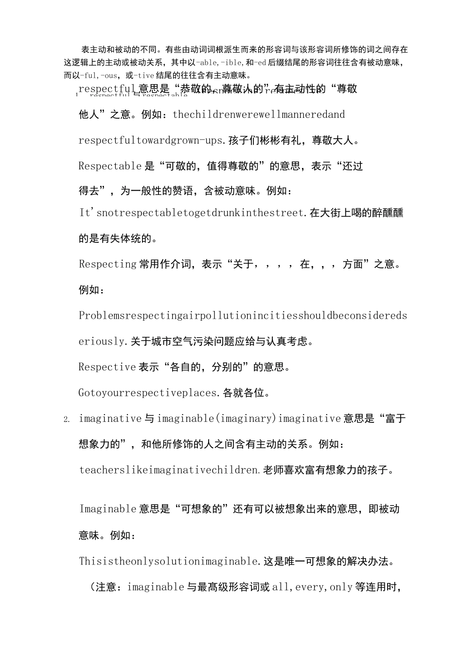 英语易混淆词汇辨析_第1页