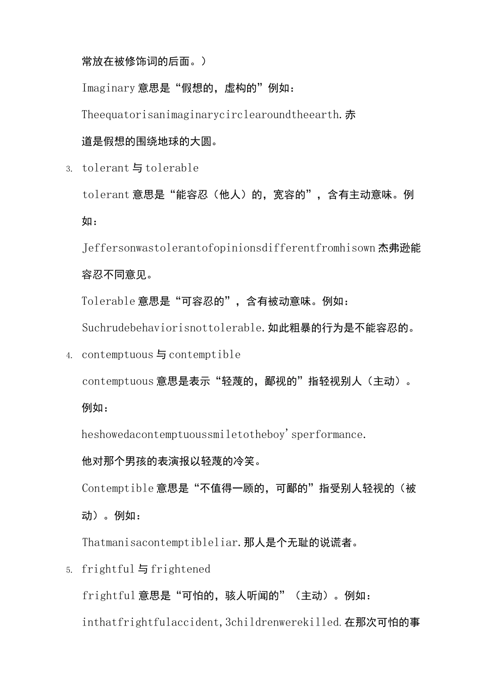 英语易混淆词汇辨析_第2页