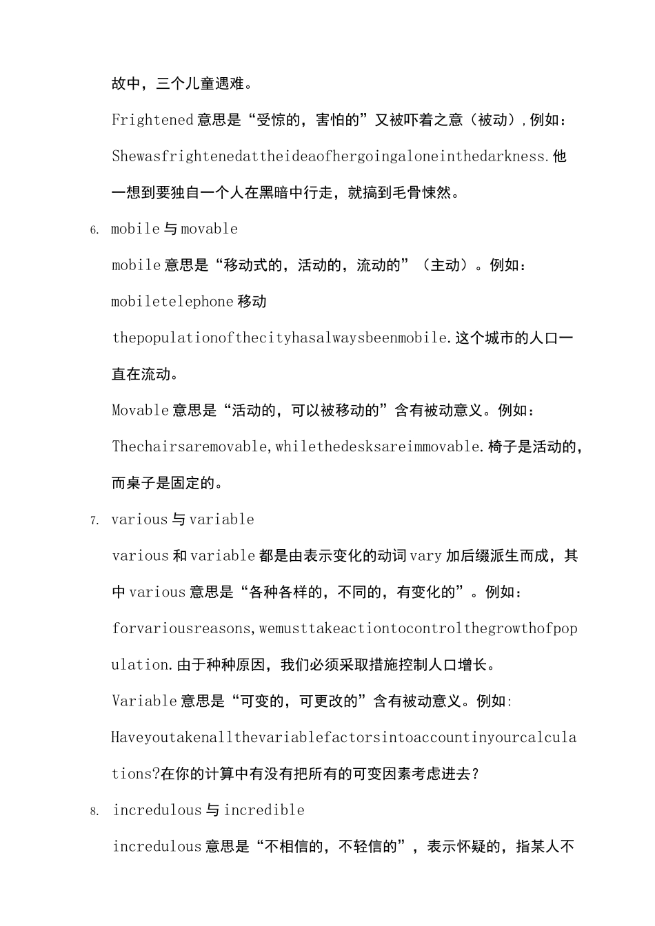 英语易混淆词汇辨析_第3页