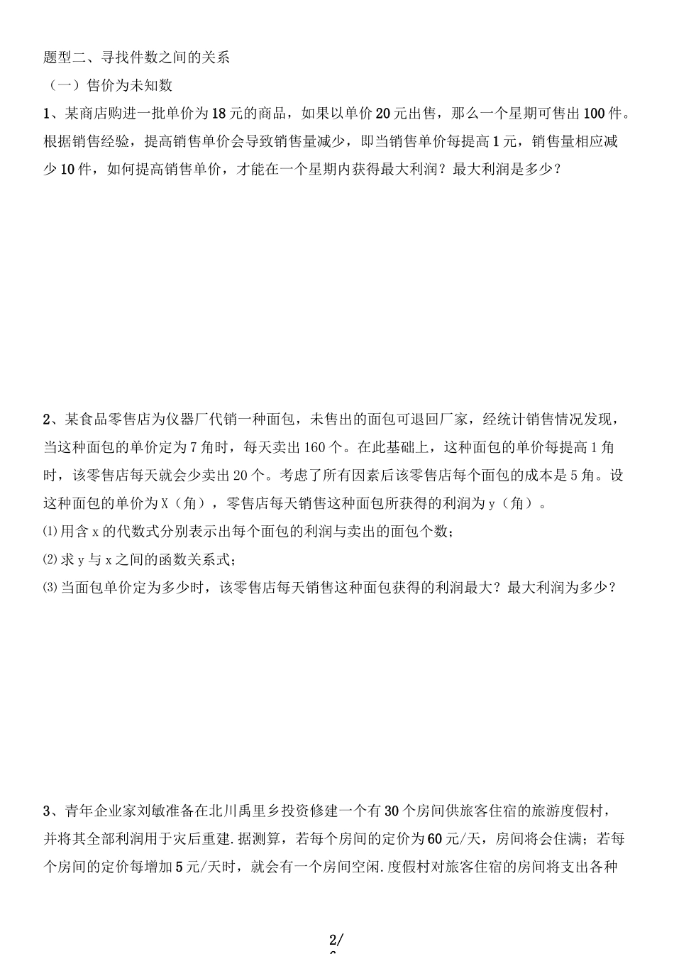 中考二次函数利润问题_第2页