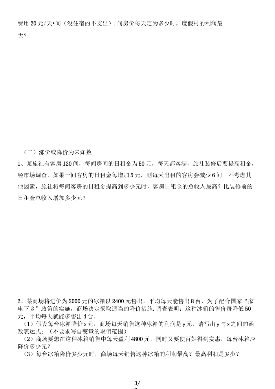 中考二次函数利润问题_第3页