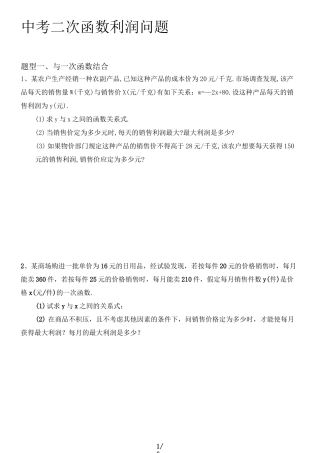 中考二次函数利润问题