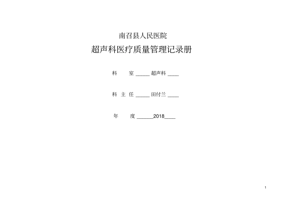 超声科质量管理记录册_第1页
