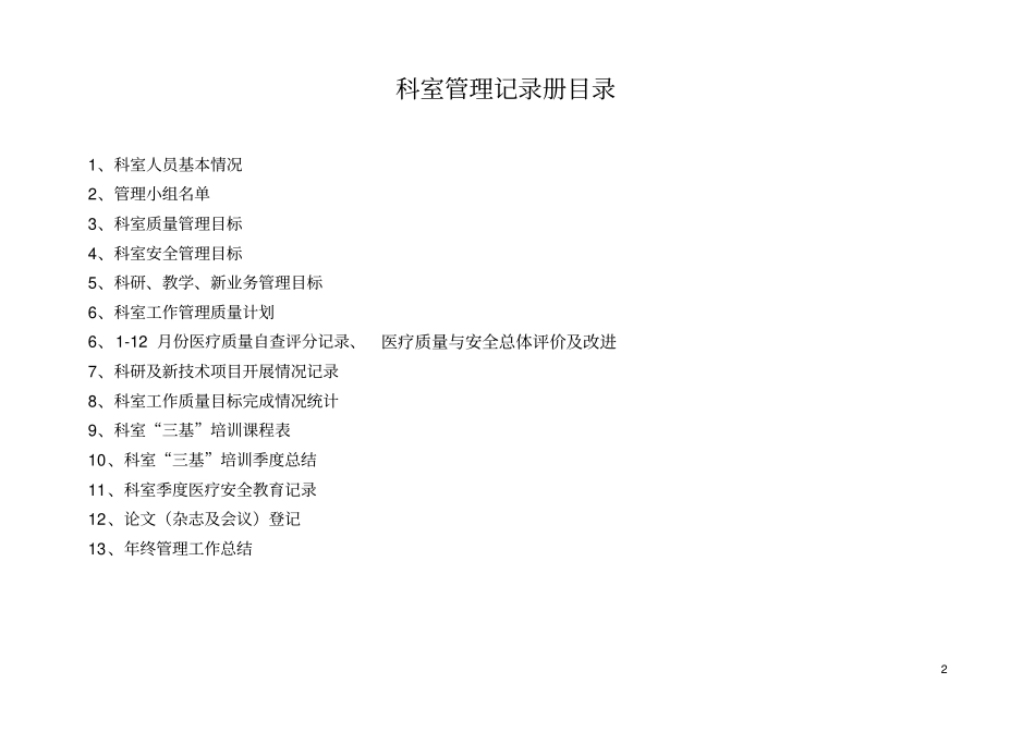 超声科质量管理记录册_第2页
