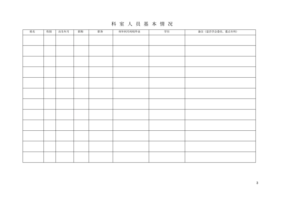 超声科质量管理记录册_第3页