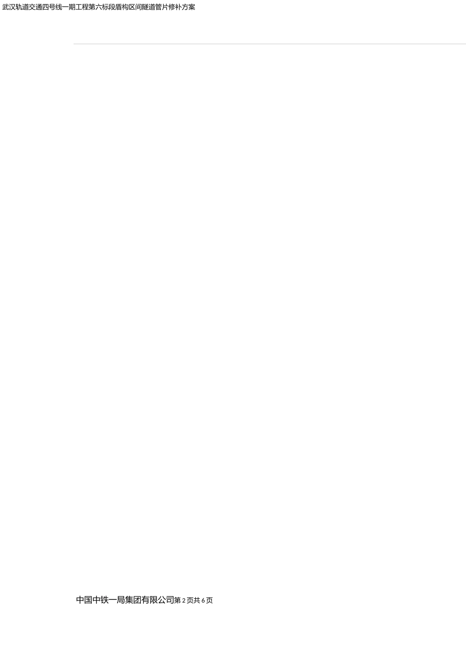 盾构区间管片修补方案_第3页