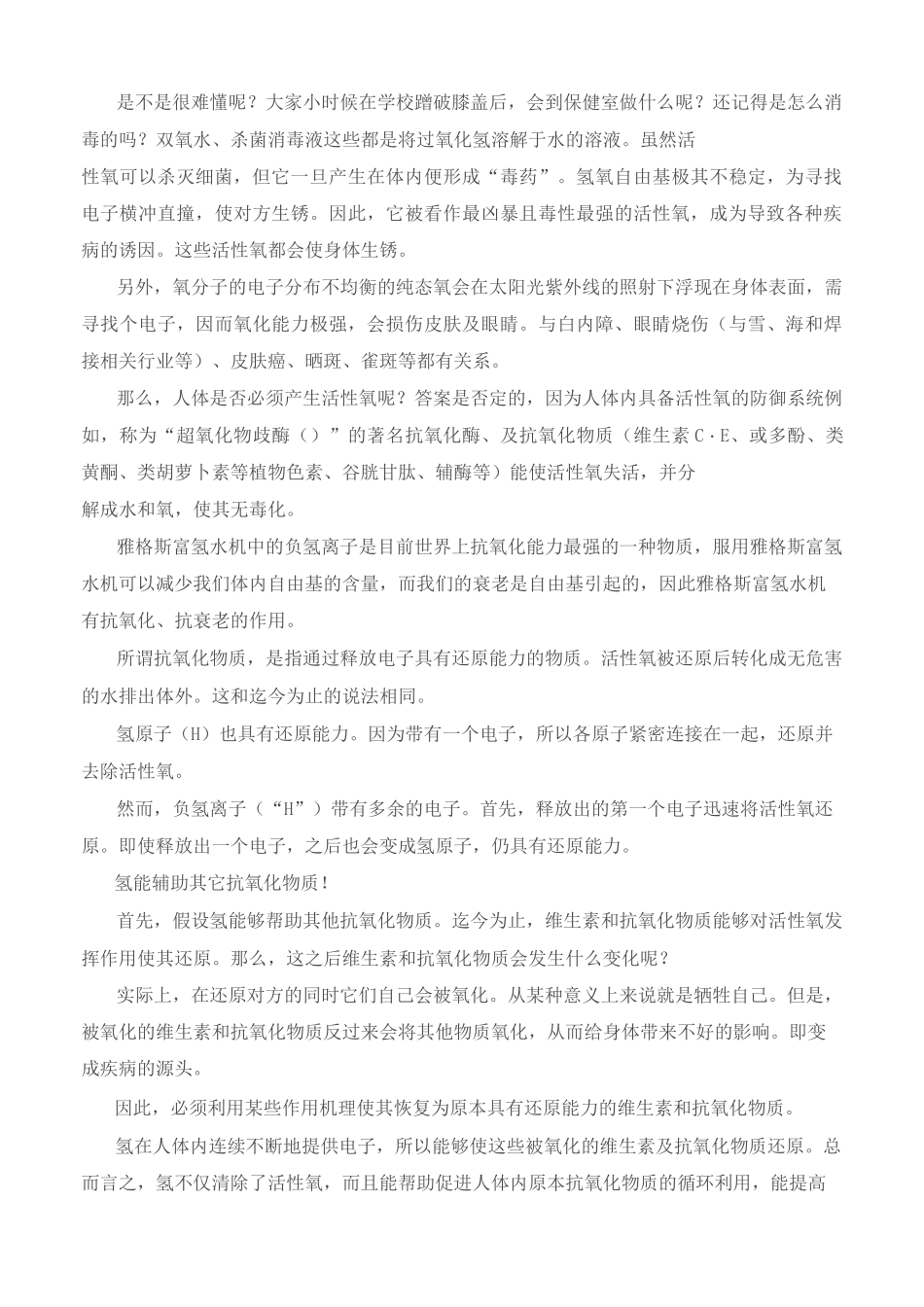 富氢水的功效汇编_第3页