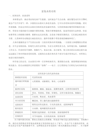 富氢水的功效汇编
