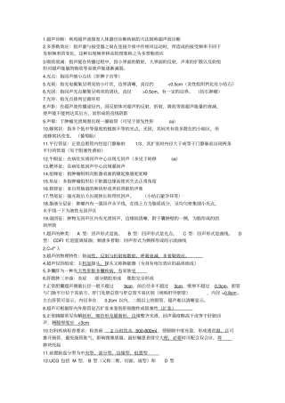 超声考试重点考点