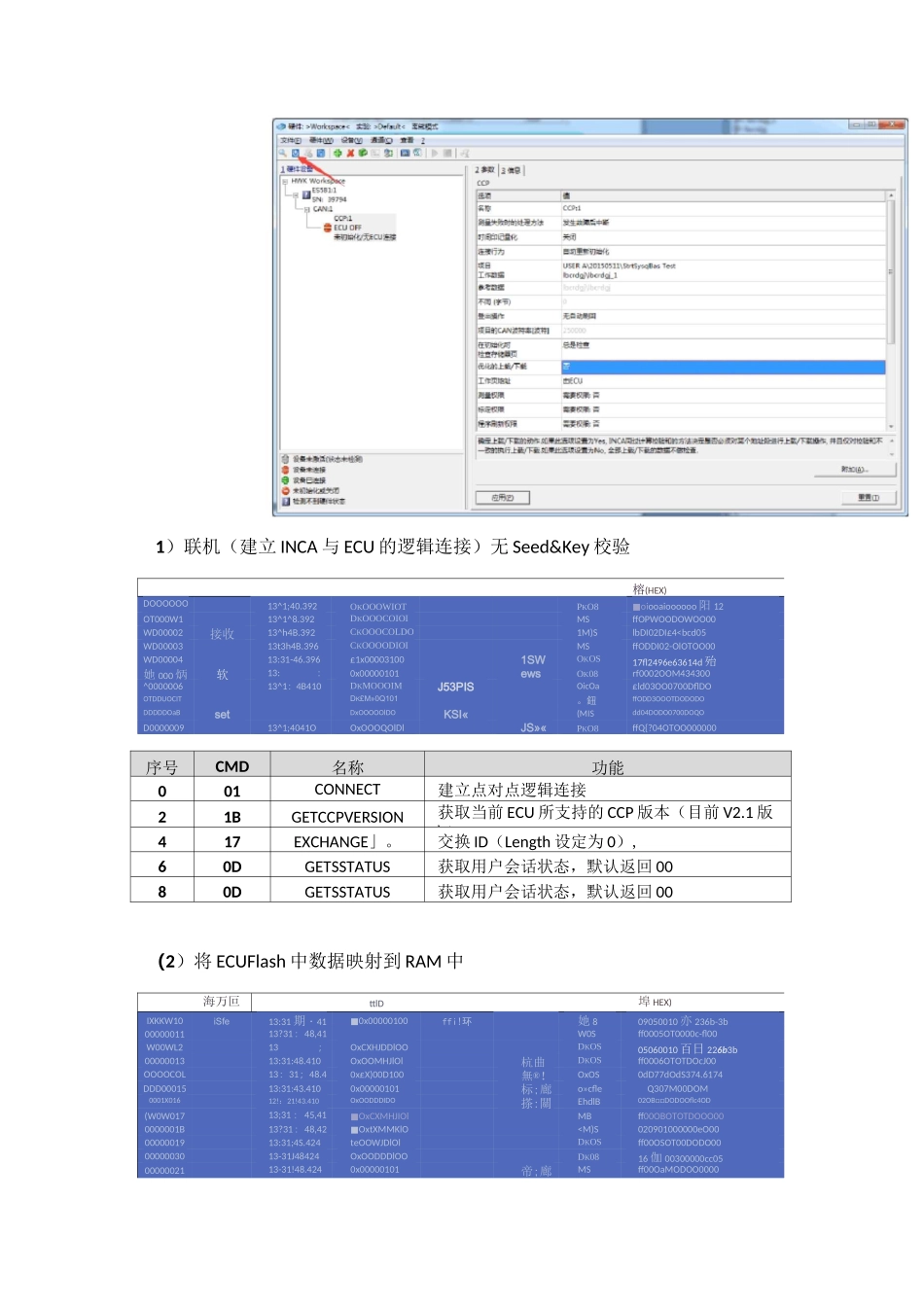 CCP协议简介与INCA信息交互详细流程_第3页