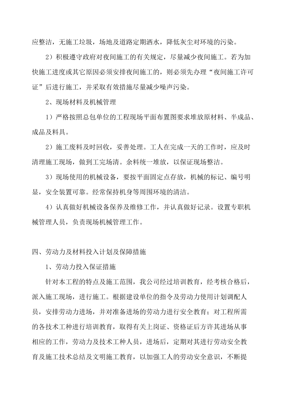 废水处理项目施工方案_第3页