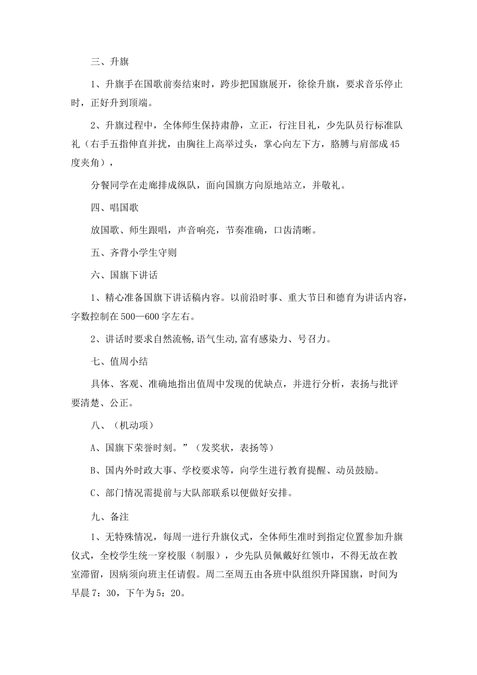 升旗仪式程序(升旗仪式全套资料)_第2页