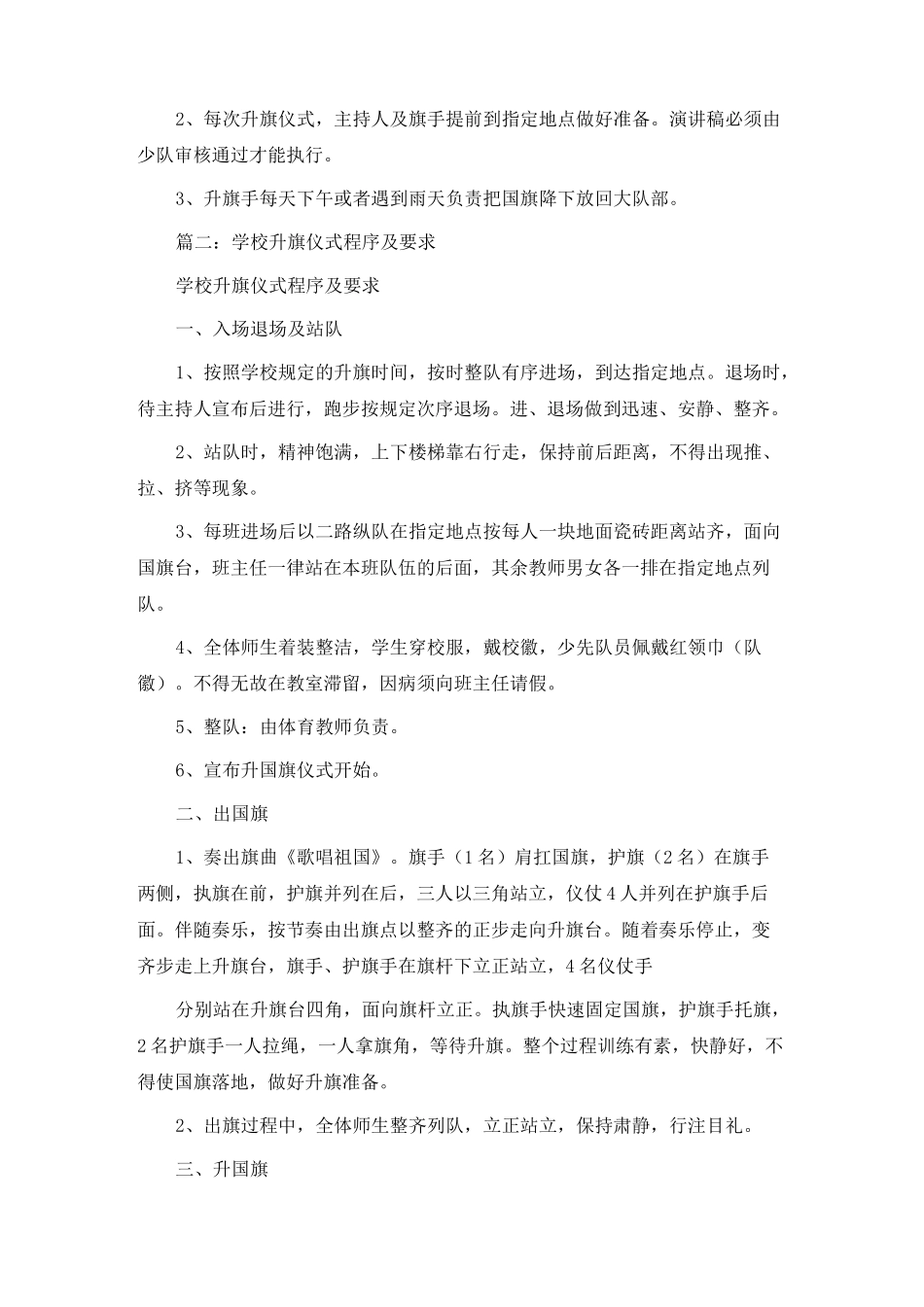 升旗仪式程序(升旗仪式全套资料)_第3页
