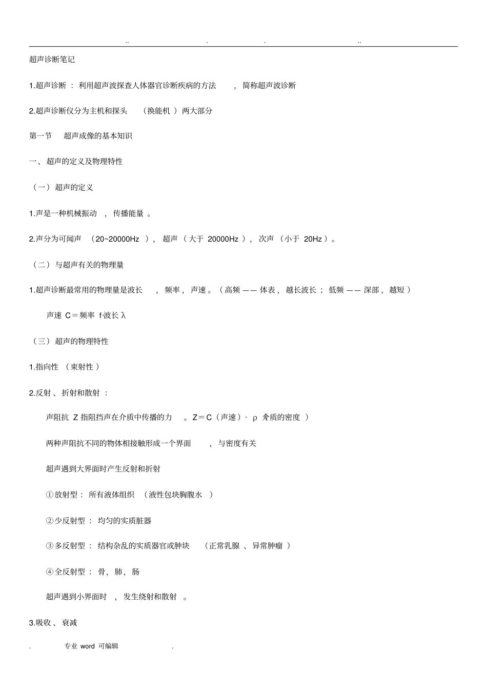 超声诊断笔记_第1页