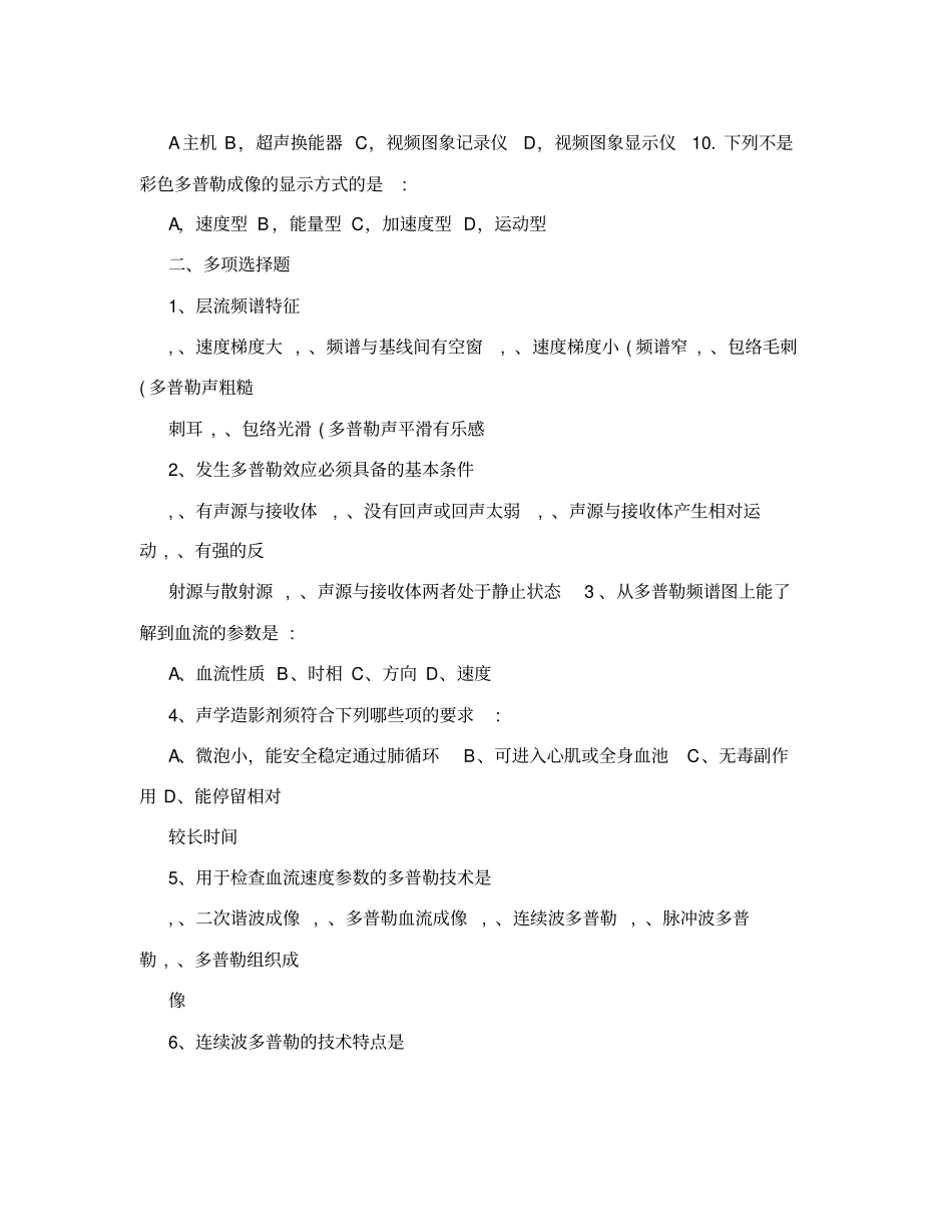 超声诊断基础试题及答案_第2页