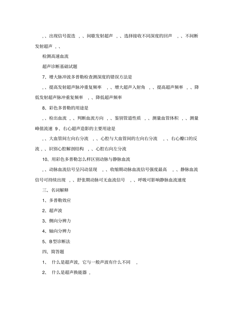 超声诊断基础试题及答案_第3页