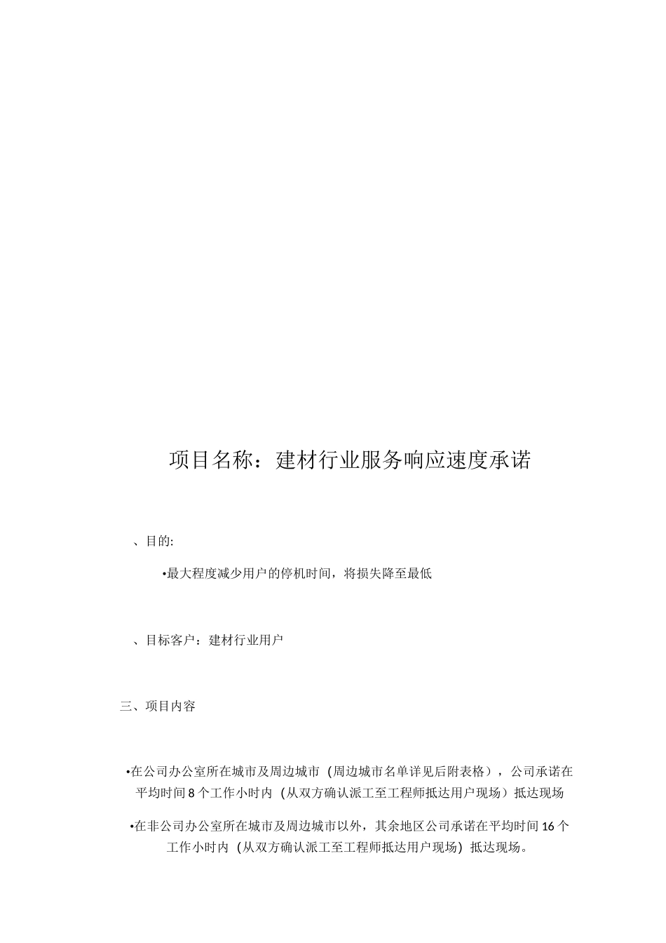 服务响应【范本模板】_第3页