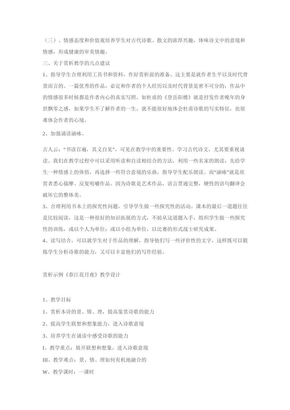 春江花月夜教案_第2页