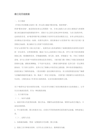春江花月夜教案